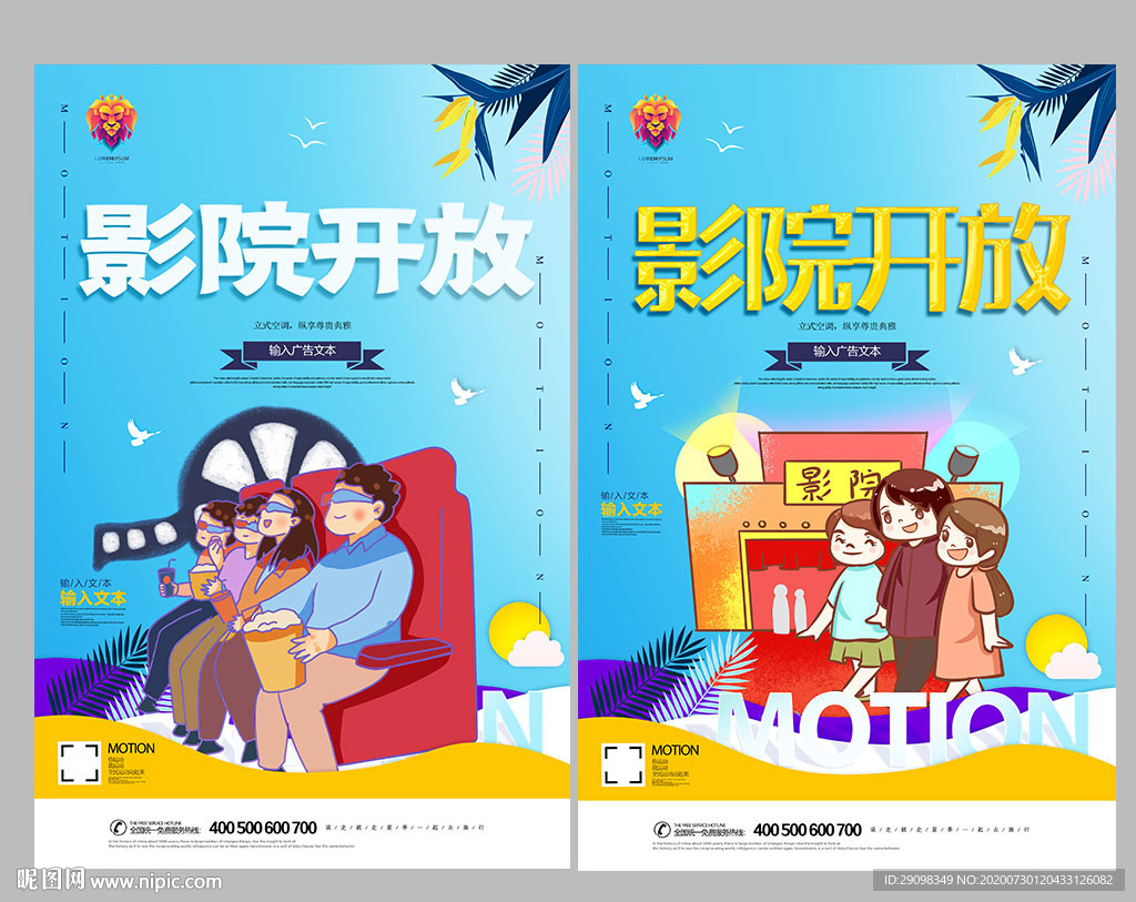 影院开放