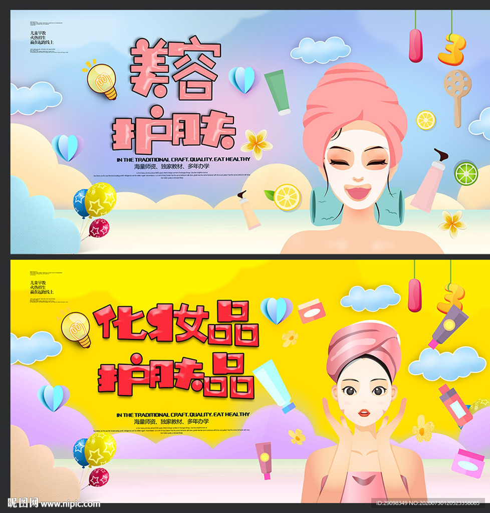 化妆品