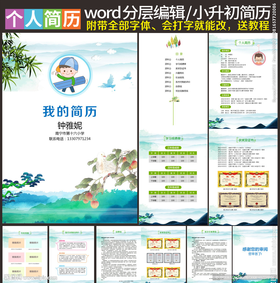 小升初简历