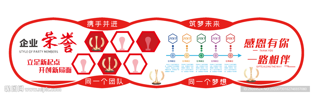 企业荣誉文化墙