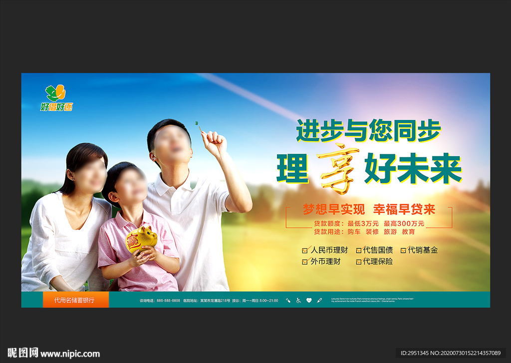 邮政储蓄