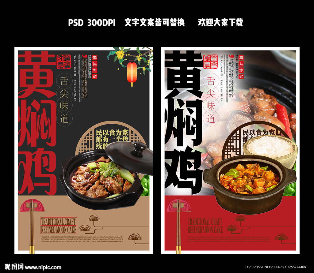 黄焖鸡