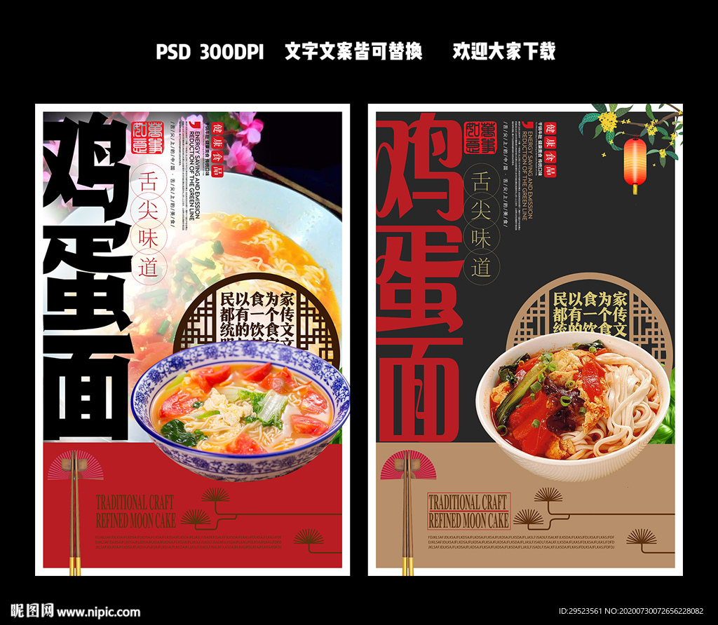 鸡蛋面