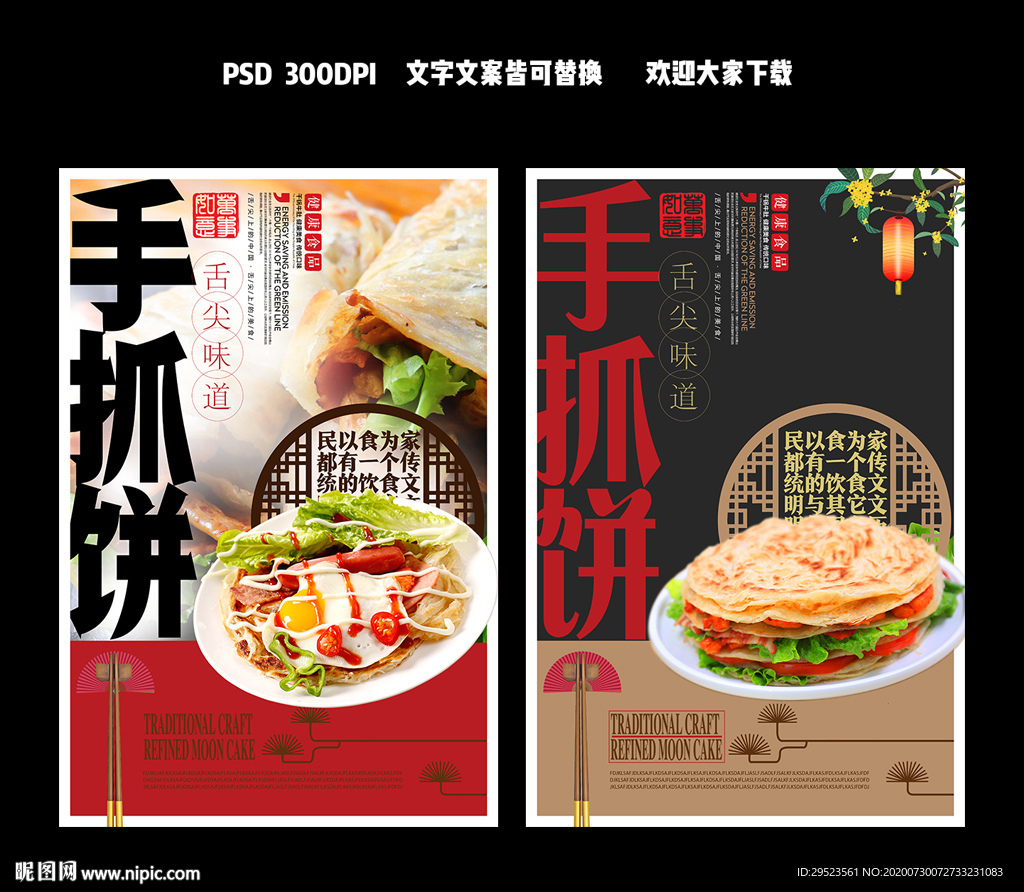 手抓饼