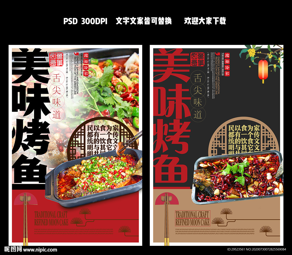 烤鱼