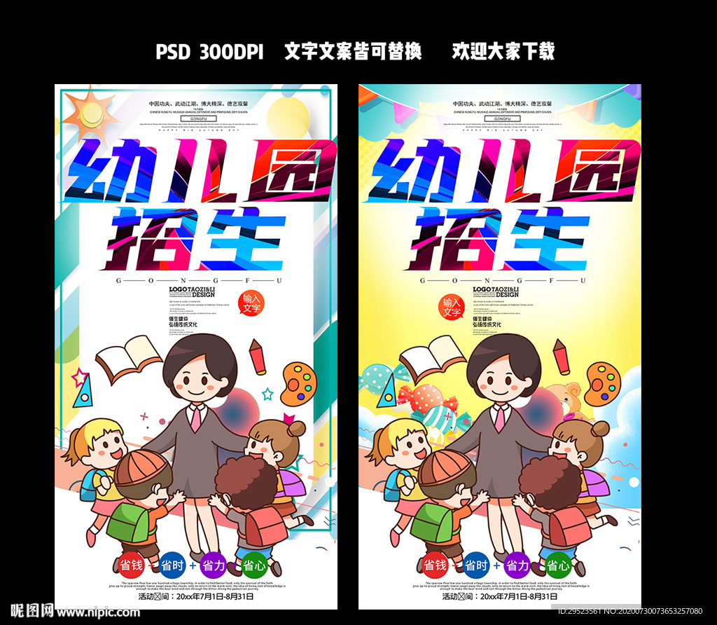 幼儿园