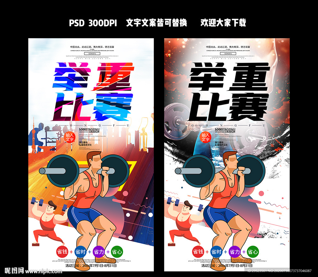 举重