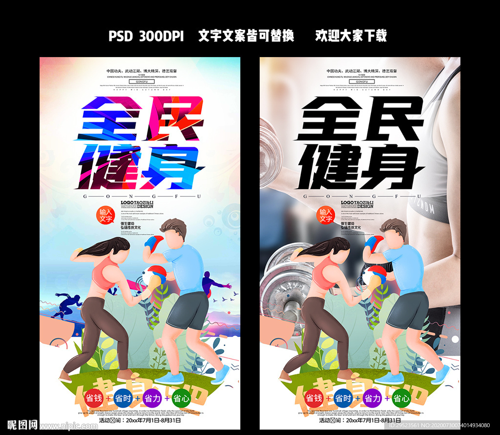 全民健身