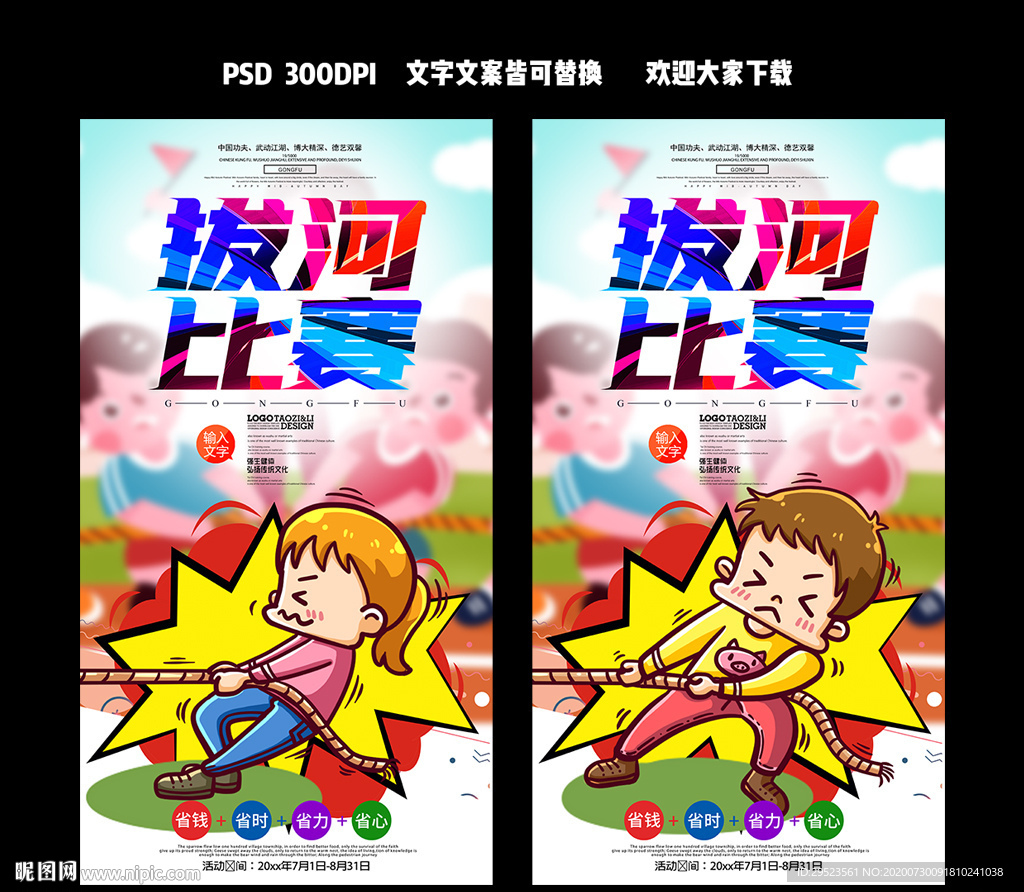 拔河