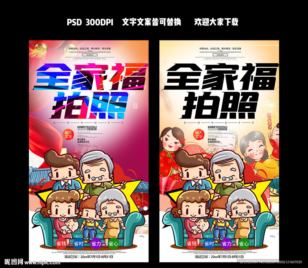 全家福