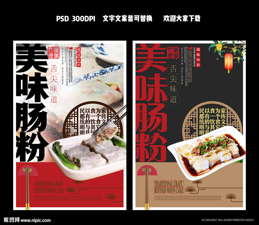 肠粉
