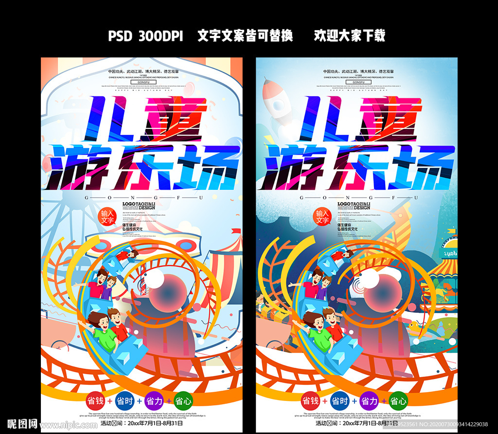 游乐场