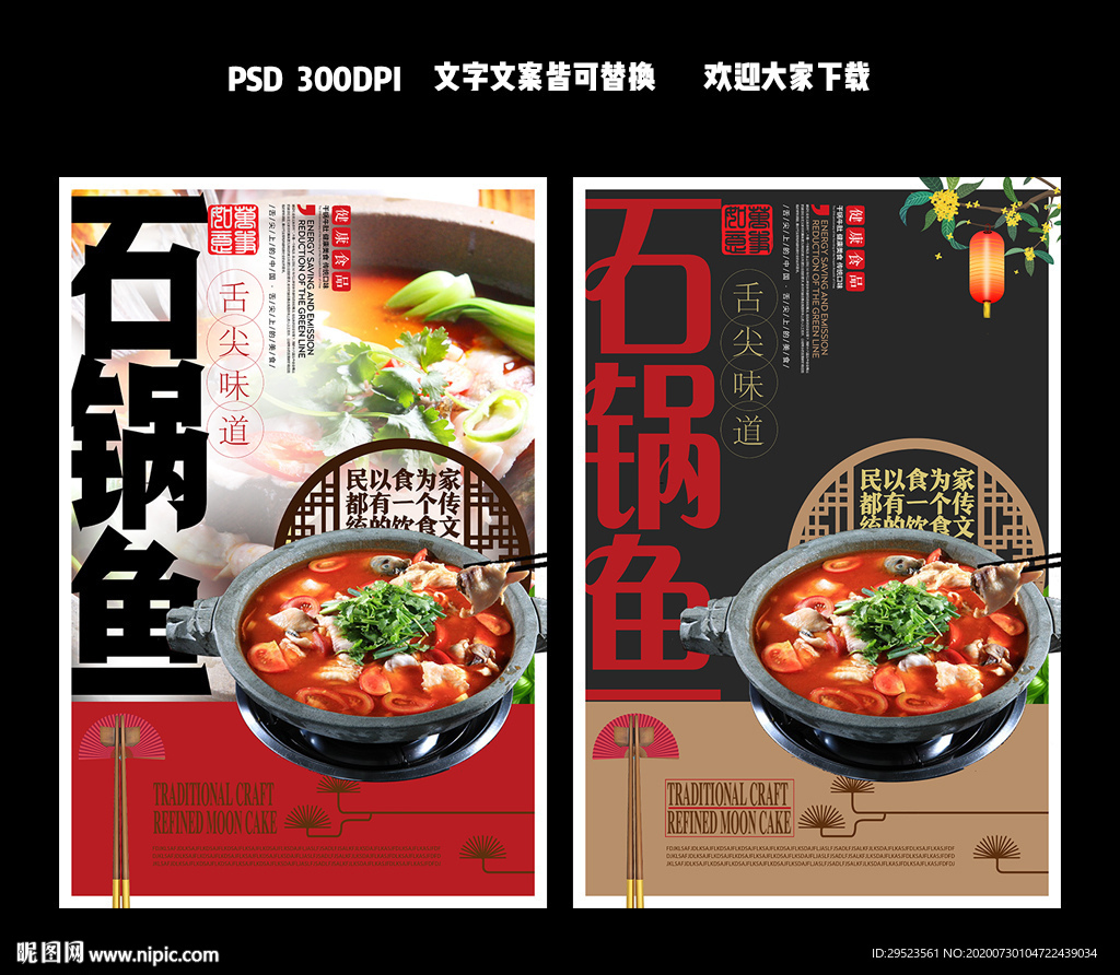 石锅鱼