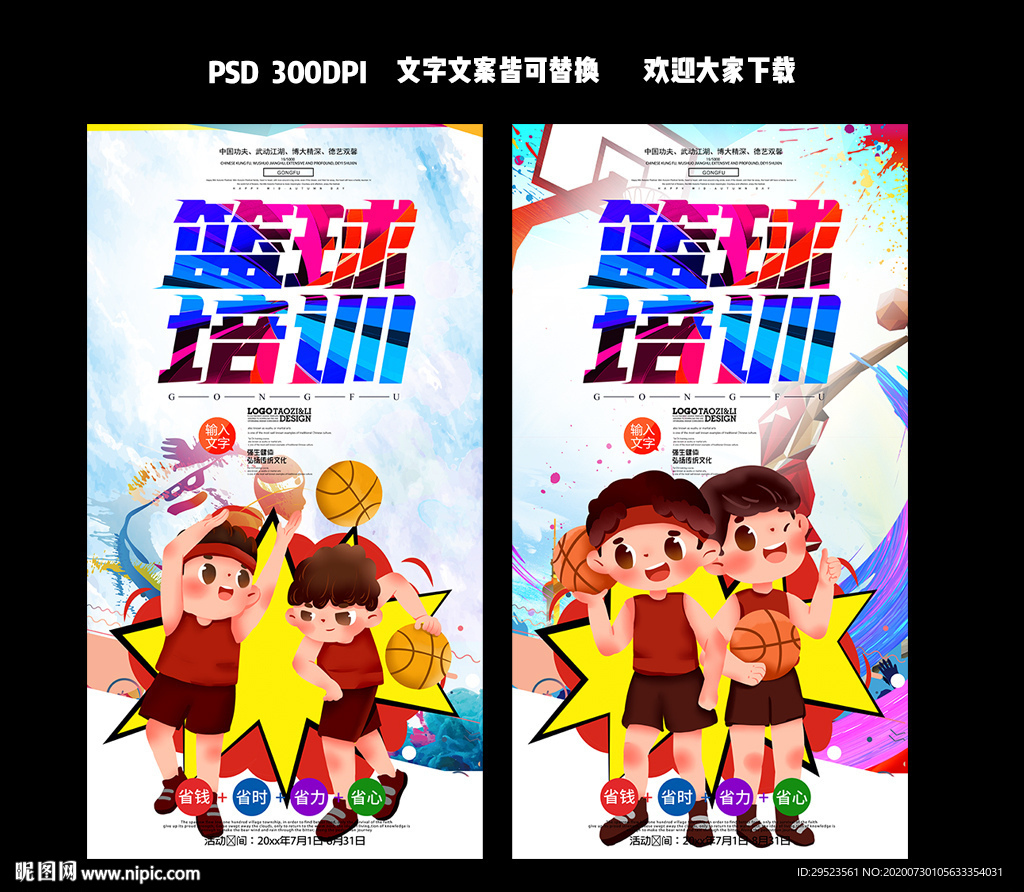 篮球培训