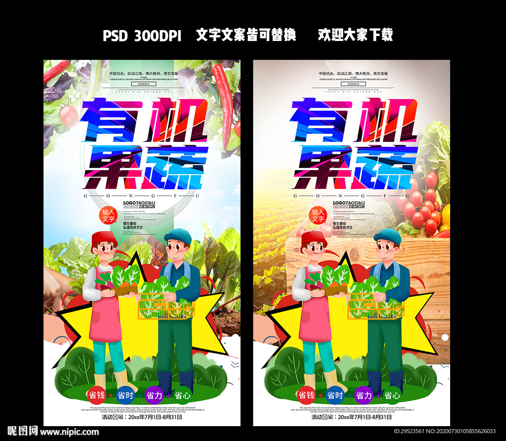 果蔬