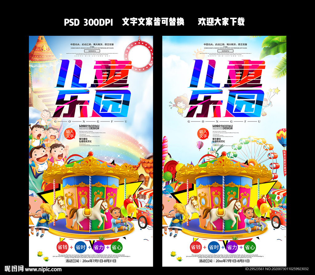 儿童乐园
