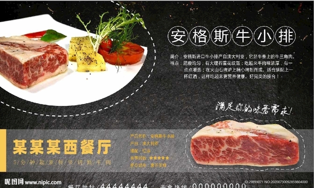 牛排海报