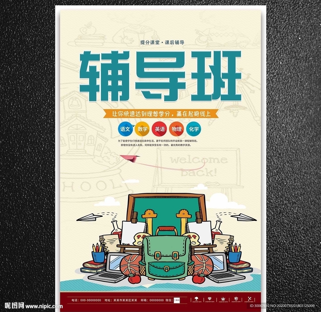 辅导班