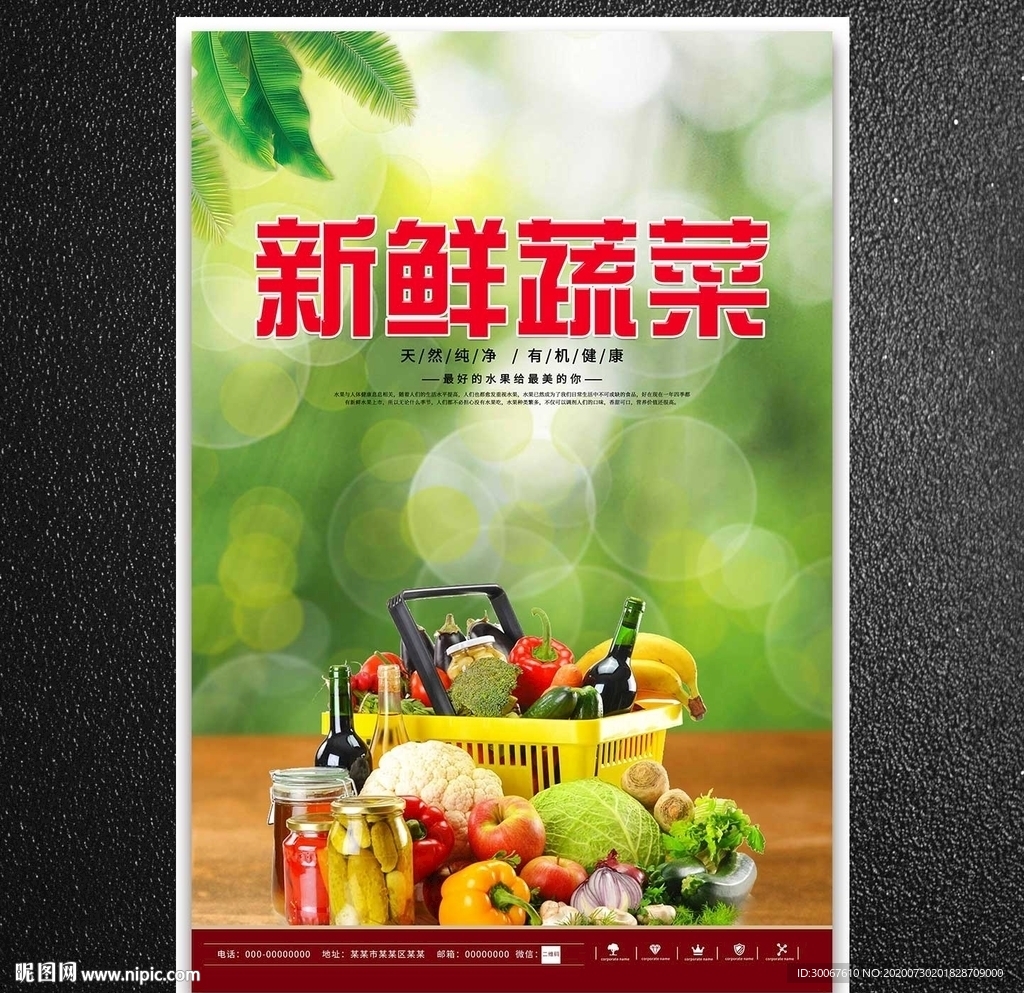 新鲜蔬菜