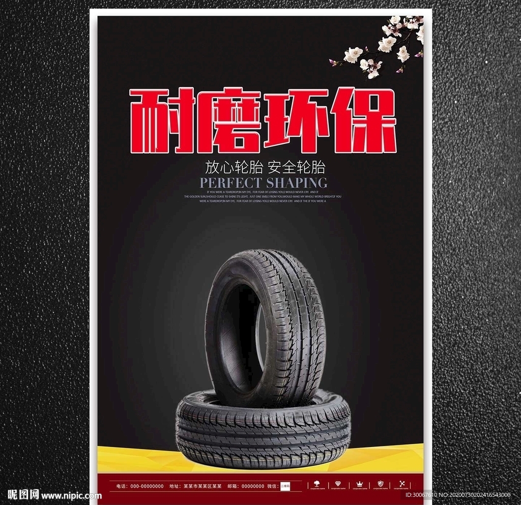 轮胎