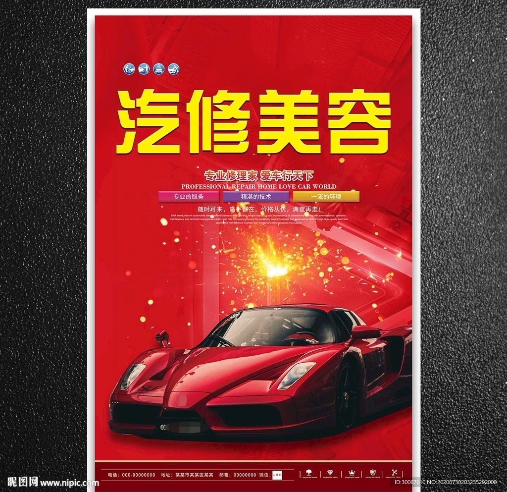 汽车美容