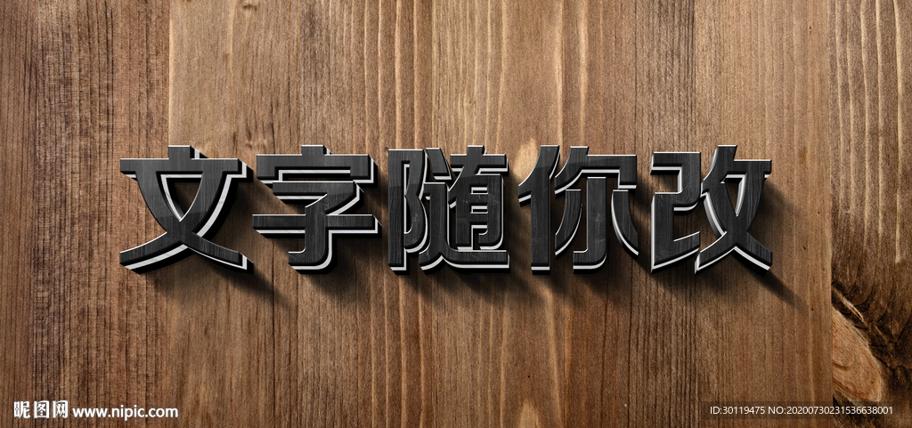 立体字效果