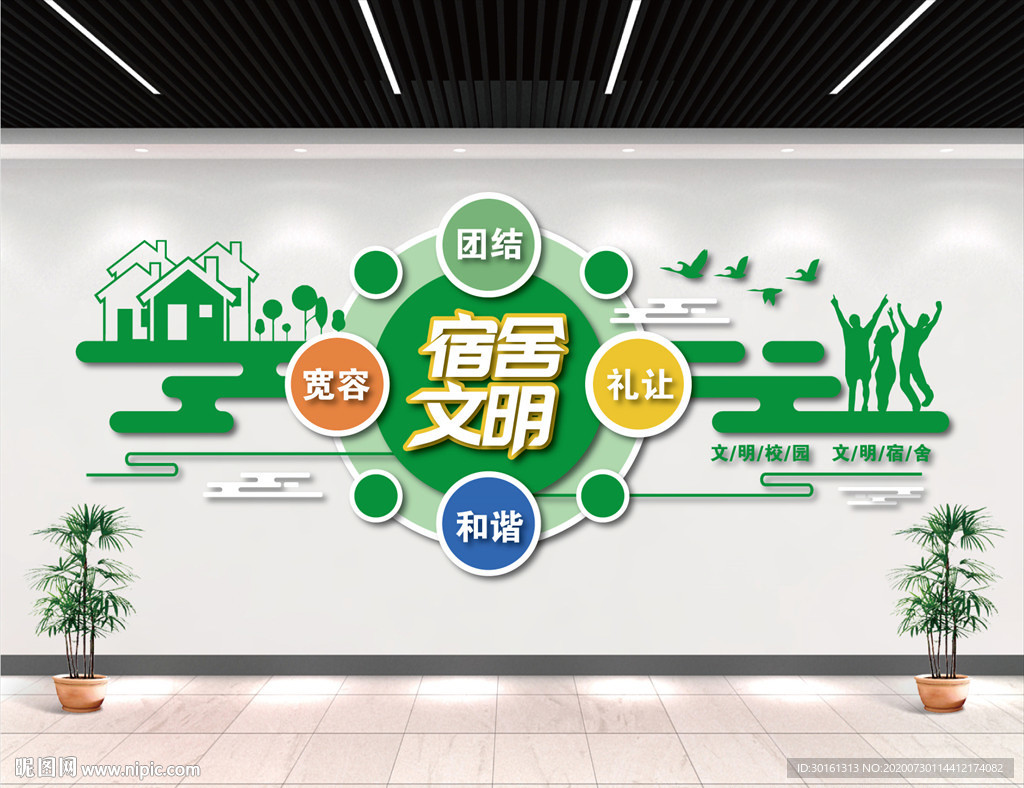 文明宿舍文化墙