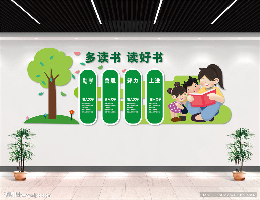 校园读书文化墙