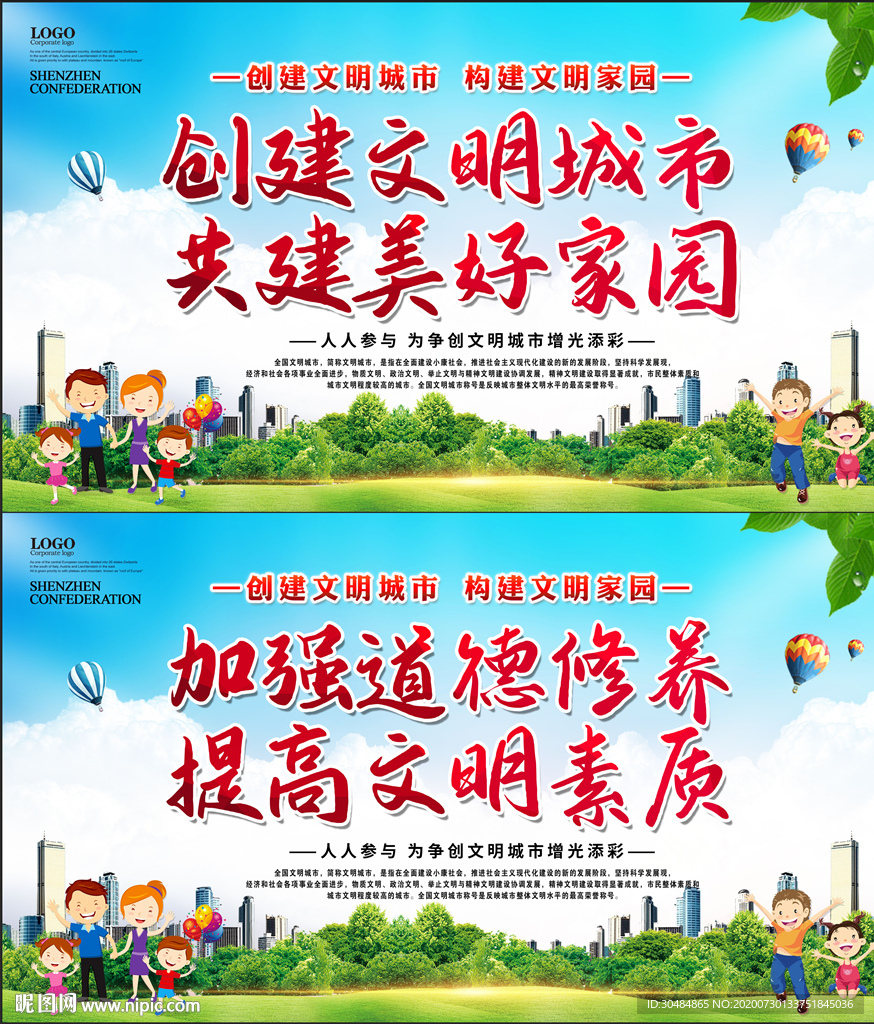 创文 创建文明城市