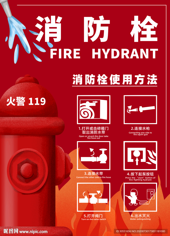 消防栓