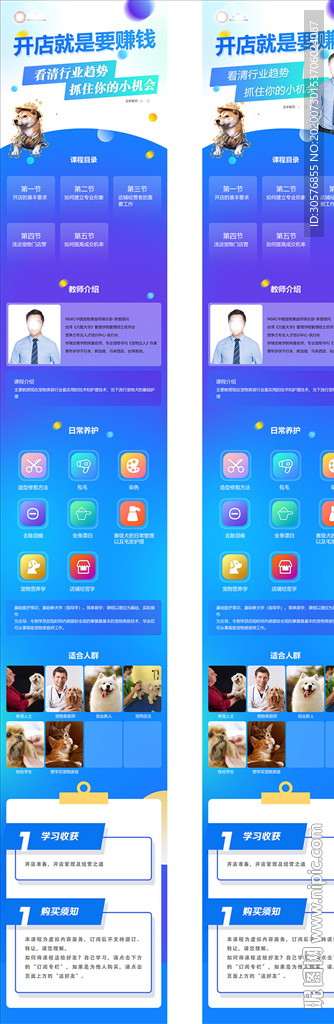宠物课程营销页面