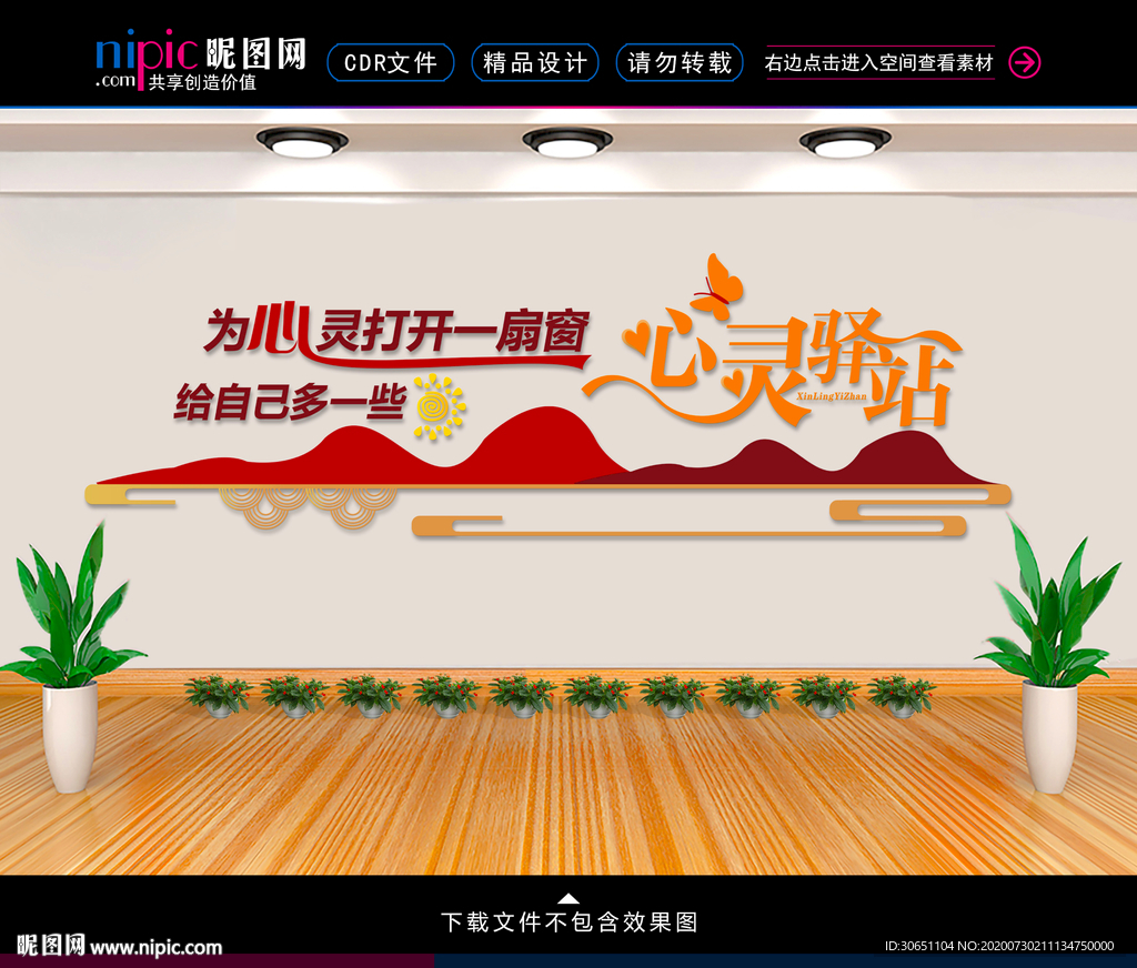 心灵驿站