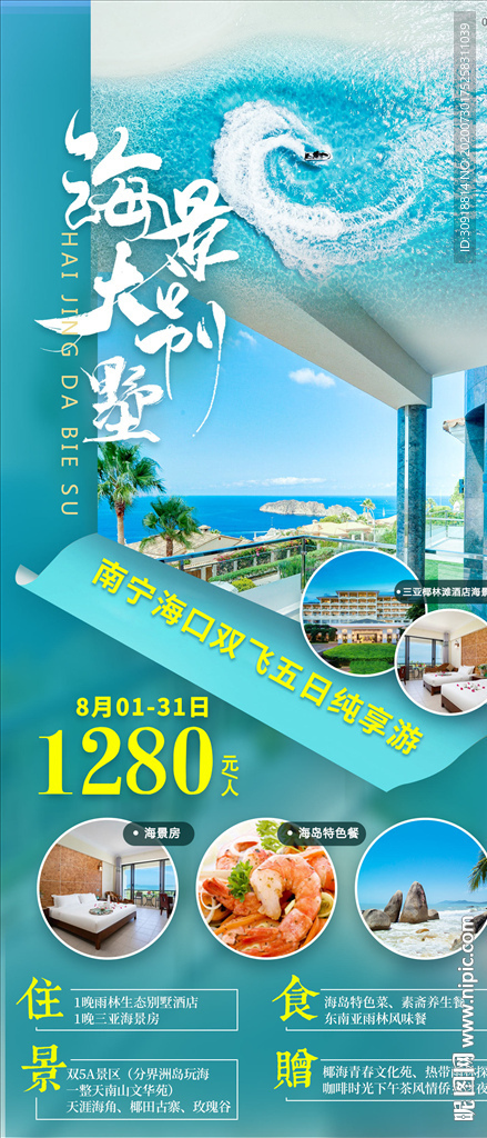 海景大别墅
