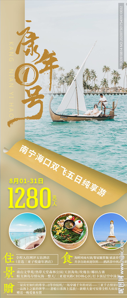 海南康年 1号
