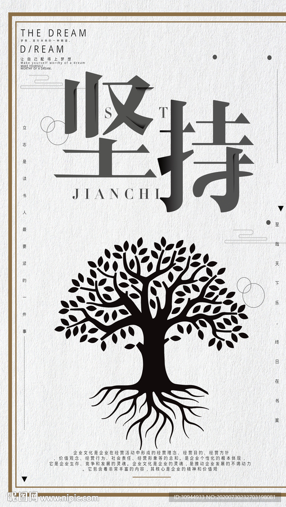 坚持励志海报