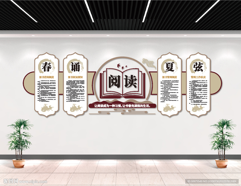 校园阅读文化墙