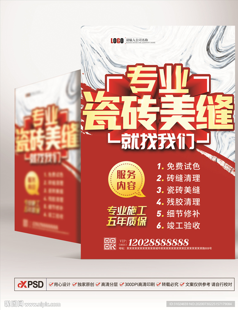 美缝找我们瓷砖缝隙美化处理填补