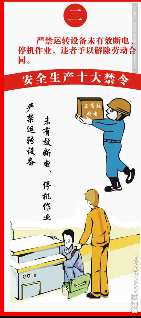 化工 安全 生产 十大 禁令