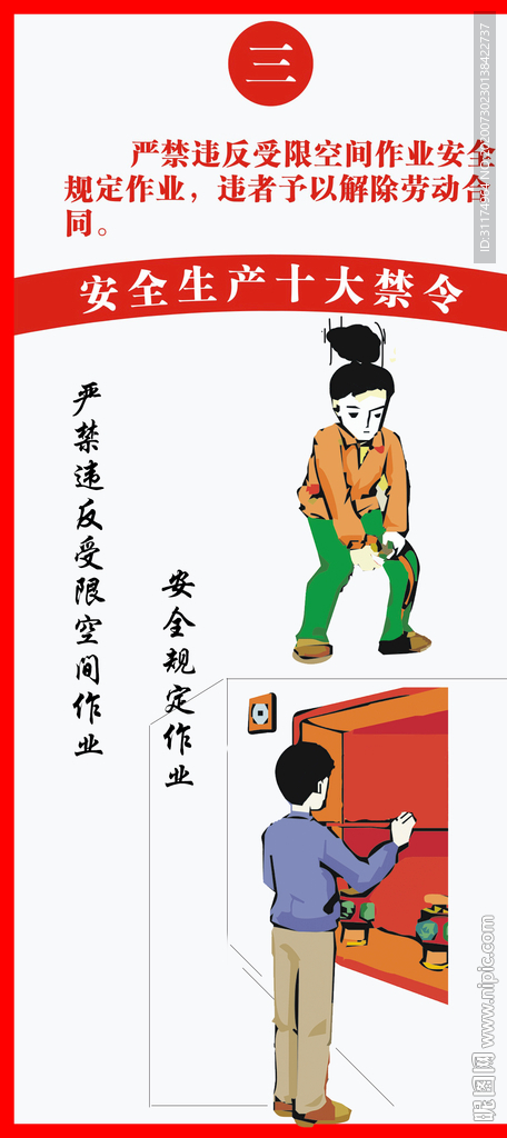 化工安全生产十大禁令