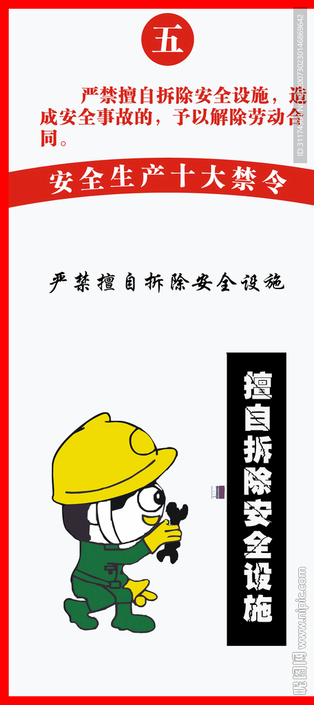 化工安全生产十大禁令