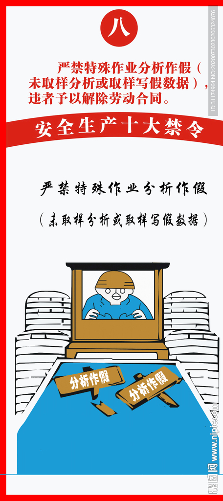 化工安全生产十大禁令