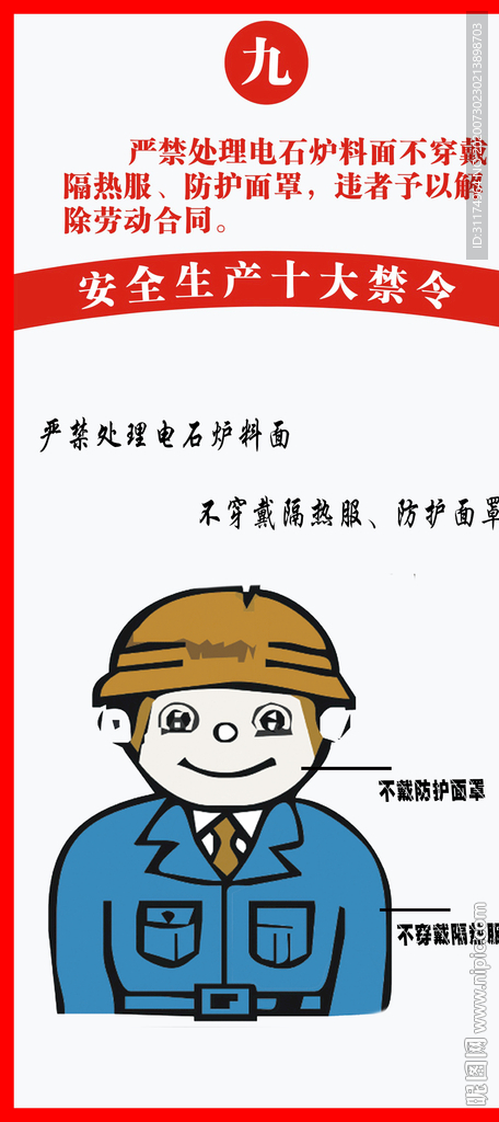 化工安全生产十大禁令