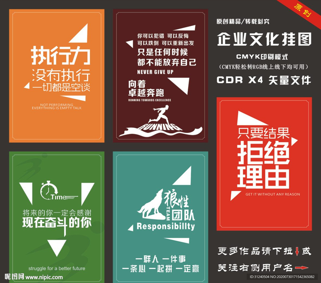 创意企业文化励志标语挂图