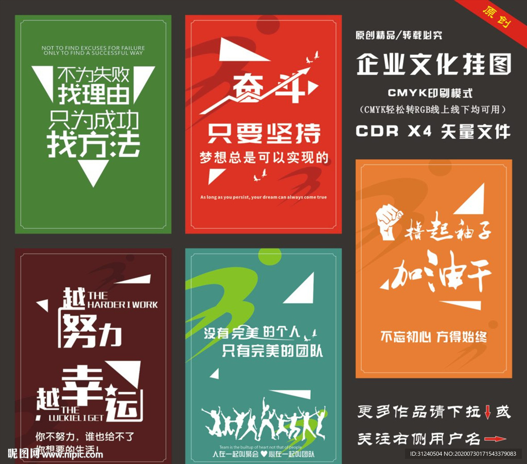 创意企业文化励志标语海报挂图