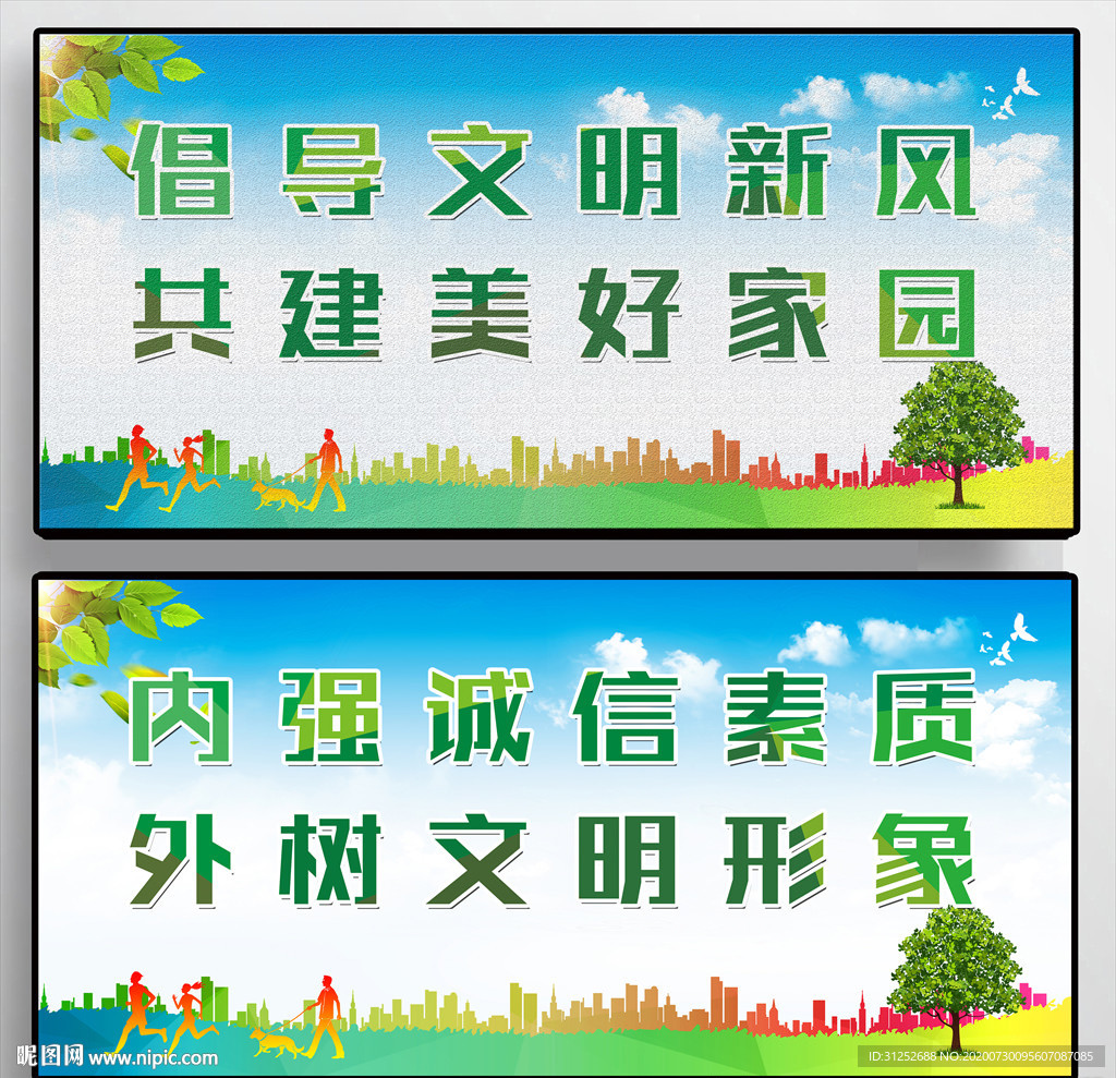 文明标语