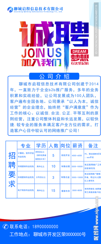 招聘易拉宝