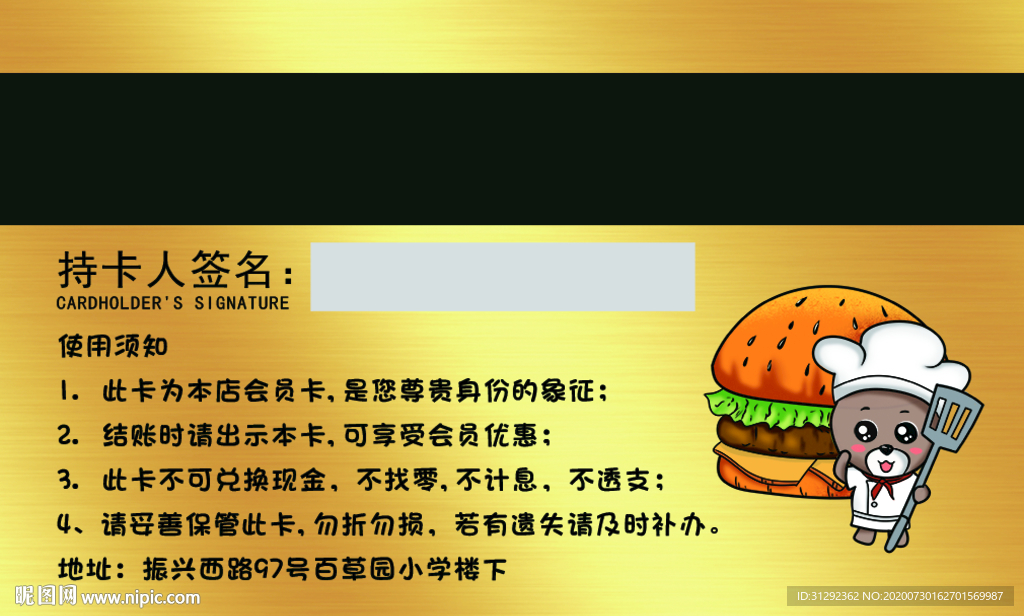 会员卡