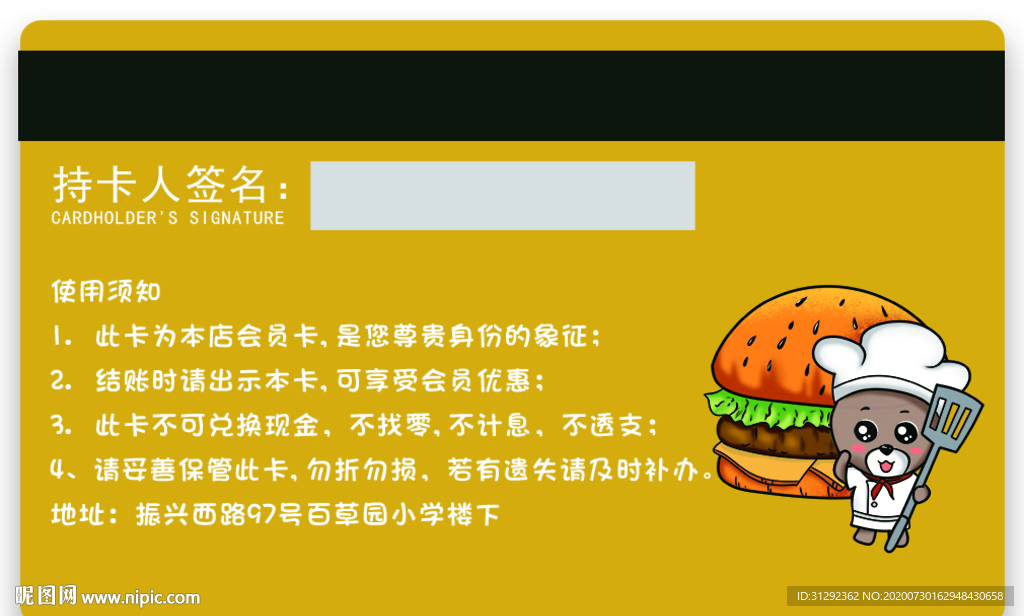 会员卡