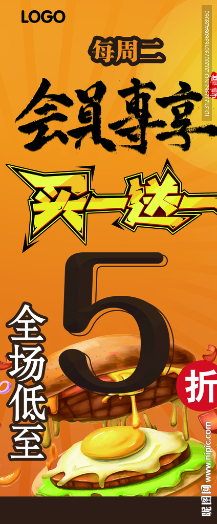 汉堡易拉宝