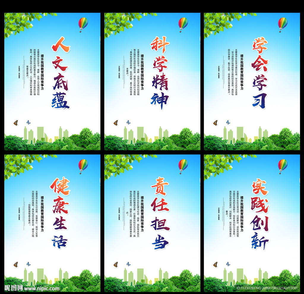 中国学生发展核心素养